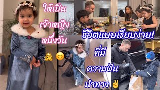 หนึ่งวันธรรมดาของครอบครัวชาลิสา #ชีวิตคนไทยในต่างแดน #ลูกครึ่งไทยสวีเดน