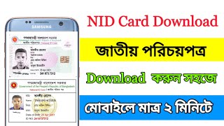 How To Download NID Card | Smart Card | NID Card | National ID Card Download Smart Way 2022