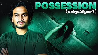 POSSESSIONS EXPLAINED ‼️( దెయ్యం ఎలా పట్టుతుంది ? ) | TELUGU HORROR STORIES