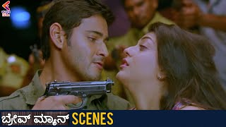 Mahesh Babu Highlight Scene From Brave Man Movie | Brave Man Film Super Scene | Kannada Dubbed | KFN