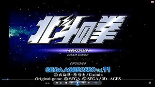 北斗の拳を遊んでみた。（SEGA AGES 2500)