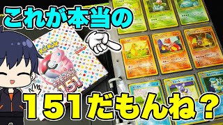 【ポケカ】これが本当のポケモン151だよね！？世代からしたらたまらない初期コレクションを一挙ご紹介！【ポケモンカード/コレクション紹介】