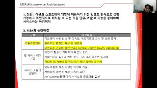 [5분순삭]소프트웨어공학 05. MSA(Microservice Architecture)