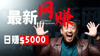 網絡賺錢方法 2025网上赚钱项目，来钱特快的网赚项目教学，99%的人都不知道的网络赚钱方法，在家就能轻松挣钱的兼职副业推荐，手机赚钱平台分享