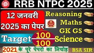 rrb ntpc previous year question paper | ntpc 12 level + graduation level paper|ntpc pyq 2022 #bsasir