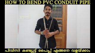 HOW TO BEND PVC CONDUIT PIPE  /  പിവിസി കണ്ട്യൂട്ട് പൈപ്പ് എങ്ങനെ വളയ്ക്കാം