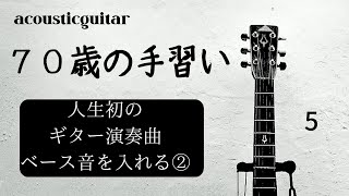 ベースラインをいれることに・・・人生初のギター演奏が進化している