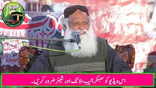 || Jashn E Wiladat E Ali || Allama Peer Muhammad Nadeem Sultan Baho || Shan E Hazrat E Ali ||