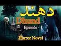 Dhund | Episode 1 | Horror urdu novel by M.A Rahat | Mystery Series | Horror and suspense story