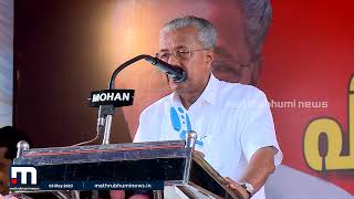 'യുഡിഎഫും BJP-യും ഇരുമെയ്യാണെങ്കിലും ഒരു മനസ്: LDF-നെ തകർക്കാൻ ശ്രമിക്കുന്നു'| Pinarayi vijayan