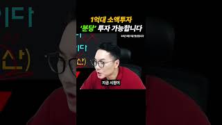 천당 밑 분당을 1억대로 끝낼 수 있습니다. (ft.단지내상가)