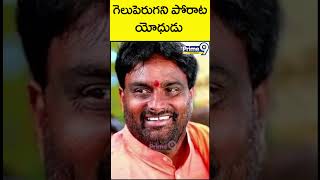 గెలుపెరగని పోరాట యోధుడు | Kalwakurthy BJP Leader | Prime9 Telangana