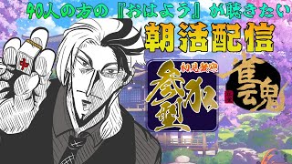 【雀魂参加型東風戦】朝の『おはよう』が聞きたい朝活雑談麻雀【白亜ネロ】　#男性Vtuber　#雀魂　#麻雀　#麻雀好き集まれ　#参加型　#ネロの休日　#やらかし先生