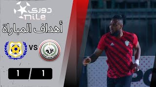 أهداف مباراة |  طلائع الجيش  -   الإسماعيلي  | 1  -  1 | من الجولة الـ 23 دوري نايل