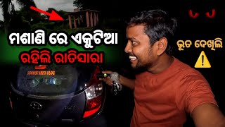 ମଶାଣି ରେ ଏକୁଟିଆ ରହିଲି ରାତିସାରା 😱 || Solo Night Campaign In Ghost Place ⚠️ || Sudhansu Amita Vlog