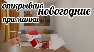 Открываю Новогодние Приманки в Adopt Me!