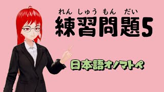 【オノマトペNo.21～N0.24の復習】お腹・光る・いいね・たくさん【日本語文法】