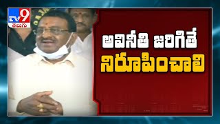 పితాని సవాల్..  ఏ విచారణకైనా సిద్ధం - TV9