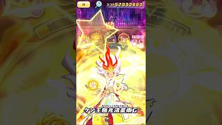 【ぷにぷに】【攻略】キメラウォッチ(思念体)をコンボ稼いで妖魔神ケン王打って倒してみた