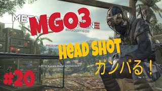 【MGO3 実況】 すけすけのMGO奮闘記 #20