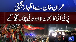 Expressing Solidarity With Imran Khan | PTI Workers Reached Lahore Liberty Chowk