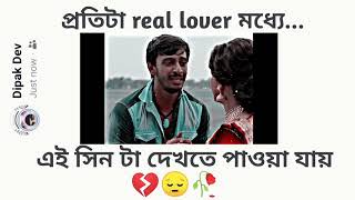 প্রতিটা real lover মধ্যে../ এই সিন টা দেখতে পাওয়া যায়-💔😔🥀