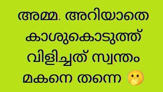 സാം കുട്ടന്റെ അമ്മ സൂസൻ 1... #malayalam #katha #kuttikathakal