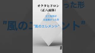 【神聖幾何学】話題のオクタヒドロン。いつ取り入れるべき⁉️