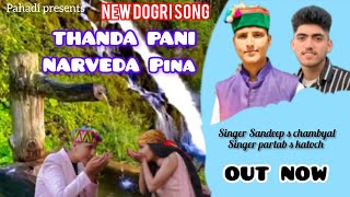 New Dogri Song || THANDA PANI NARVEDA || OUT NOW || #dogrisong #dogrimusic #pahadiculture