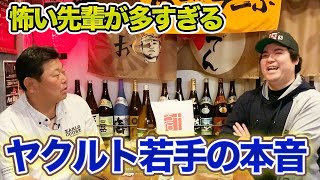 第七話 先輩たちに聞いてもらいたい!!ヤクルトの若手の本音。