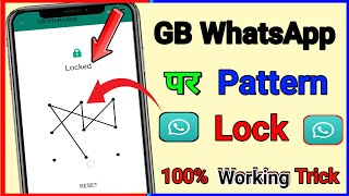 GB WhatsApp per lock Kaise lagaen 2023 | GB WhatsApp me pattern lock Kaise lagaen | Pattern lock