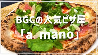 フィリピンの人気ピザ屋に家族で潜入！「a mano BGC」