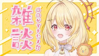 【 雑談 】おはなしと○○ができたのでみてほしい！【 日向ましゅ / ななしいんく 】