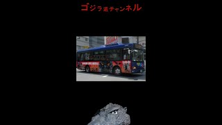 【今日のゴジラ】7月29日/Today’ｓ GODZILLA July 29【ゴジラバス/京王グループ/新宿/GODZILLA BUS/KEIO/WE bus/Shinjyuku】#shorts