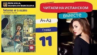 Учим испанский язык с книгой 