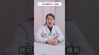 女性下面瘙痒，记住一个便宜药 关爱女性健康 医学科普 妇科炎症