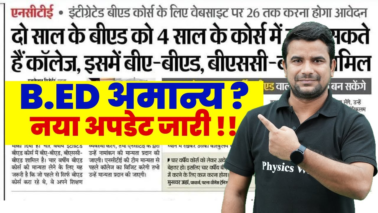 B.Ed Latest News Today | B.Ed Degree Invalid News | B.Ed Latest Update ...