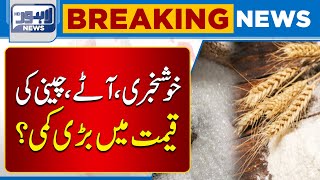 Big News!! New Price Of Flour In Markets | Lahore News HD