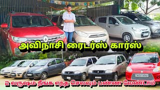 2 வருஷம் நீங்க எந்த செலவும் பண்ண வேண்டாம் #Avinashi #tiruppur #Coimbatorela