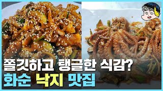 노포 식당은 맛집인 거 국룰 전남 화순 맛집 [낙지촌]