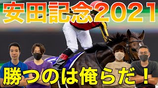 【安田記念2021】教えたくない穴馬教えます！！