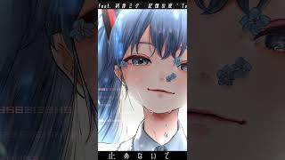 記憶の涙 ~ Tears of Memory ~ / 初音ミク