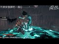 【熊大的直播】亞特拉斯的殞落 atlas fallen ep.10