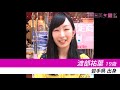 オーディションtv　原宿美女図鑑　渡部祐葉