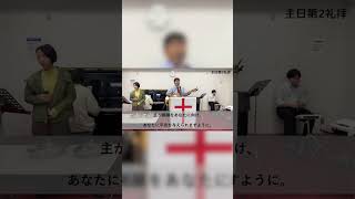 主があなたを祝福し / ダビデ前田 会衆賛美チーム Yokosuka Church Worship Songs #shorts