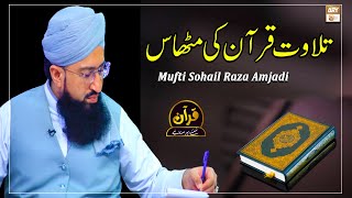 Tilawat E Quran Ki Mithas - Latest Bayan 2022 #MuftiMuhammadSohailRazaAmjadi