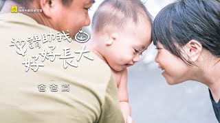 【爸爸篇】我的孩子是先天顱顏缺陷兒，但也沒關係！