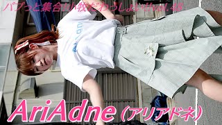 AriAdne (アリアドネ) ➄ パプっと集合！小牧だわっしょい！！vol.48【アイドルライブ】Japanese idol live