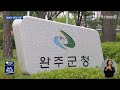 무기력한 완주군... 불법 공사에 속수무책 전주mbc 220803 방송