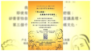 教宗傳播日文告：用心發言用心說話